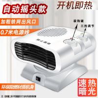 冷暖两用摇头暖风机迷你取暖器家用小型空调电暖气办公室速热风机 摇头送风取暖-线长0.7米