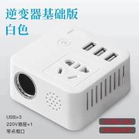 车载充电器逆变器12V24V转220v汽车家用插座多功能电源转换器通用 基础版白色无数显[快充]