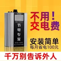 2021电管家智能节电器家用电表省电器省电王220V大功率空调节能宝
