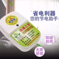 智能节电器省电王家用节能宝省电器非电表不走转非电慢非倒转器