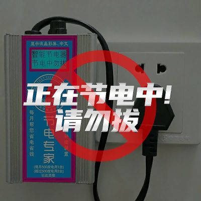 电长官智能节电器省电王节能器家用黑科技家用非电表倒慢转器神器