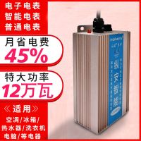 节电器家用电器省电器大功率省电王冰箱空调节能宝非电表倒转慢转 12万瓦功率【第三代升级版】