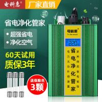 电科惠2021新款升级版家用节电器空气净化器商用省电王空调节电王