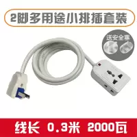 2脚转3孔带线排插一转三短线拖线板多功能插孔港版国外电器国内用 2脚多功能小排插-0.3米
