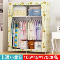布衣柜钢管加粗加固加厚组装双人简易家用卧室收纳衣柜出租房衣橱 105双杆小象