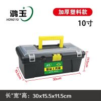 五金家用大号工具箱不锈钢手提式工具箱电工多功能车载工具箱盒子 经典10寸