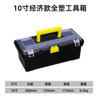 多功能家用收纳盒车载汽修维修水电工周转箱套装手提式工具箱盒 10寸全塑工具箱[经济款]