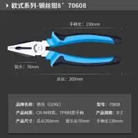 铬克钢丝钳多功能斜嘴尖嘴钳电工专用五金工具老虎钳子 欧式钢丝钳8寸