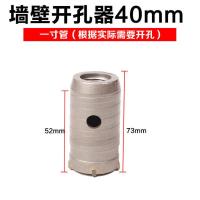 电锤墙壁开孔器钻头冲击钻空调打孔穿墙空心混凝土水管干打套装 单个开孔器(不带接杆) 45mm开孔器