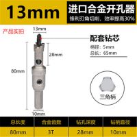 金属不锈钢专用 合金开孔器 钻头厚铁板铝铁皮20打孔扩孔钻孔神器 13mm（无弹簧）