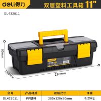 得力五金工具箱收纳盒大号手提式工业级空箱家用多功能维修电工箱 11英寸双层塑料工具箱
