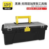 加厚大号工具箱子家用多功能五金工具车载汽车用维修工具箱手提式 塑料加厚款13寸精品工具箱