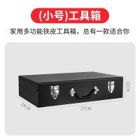 工具箱多功能新款大号家用收纳箱套装家庭车载手提式五金工具箱子 小号铁皮工具箱