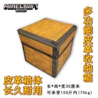 官方原版我的世界游戏周边收纳箱陷阱多功能储物箱凳子可承重70KG 30*30厘米官方版收纳箱
