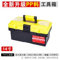 工具箱套装家用五金工具大号多功能收纳盒不锈钢车载手提式箱子 14寸新款环保塑料双层工具箱