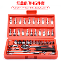 46件套套筒扳手组套小号多功能修车家用小飞棘轮工具箱小快速套装 46件套[红盒装]