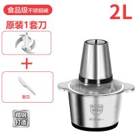 不锈钢绞肉机家用小型电动多功能碎菜饺肉馅厨房搅拌料理机搅蒜器 2L不锈钢标准款(1套刀)