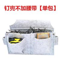 钉兜木工专用钉子腰包工具包腰带式装钉包加厚耐磨工地木匠袋腰兜 钉兜1个[不加腰带]