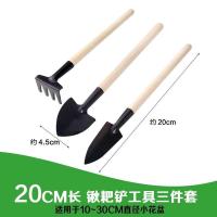 盆栽小铲子种花养花园艺工具种植多肉工具套装迷你三件套家用铁铲 迷你园艺三件套(约20cm)