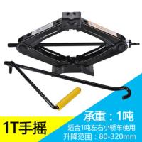 车载千斤顶小轿车车用汽车专用手摇省力千金顶换胎支架2吨1吨 黑色1t千斤顶手摇