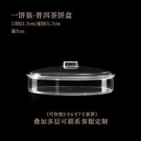 普洱茶茶饼收纳盒透明分茶盒储物盒茶饼储存罐茶叶密封盒茶具配件 茶饼盒 1层(3层以上更划算)