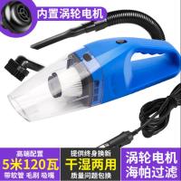 车载吸尘器大功率120W超强吸力汽车用吸尘器车内手提干湿两用12V 第六代升级海帕款(蓝色)+5配件