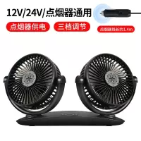 车载风扇大货车24v伏12v制冷小面包车双头车用强力静音汽车电风扇 车用双头风扇12-24v三档-点烟器