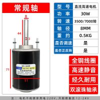 直流高速电机12v24v微型调速电动机正反转高转速马力有刷小型马达 常规轴 电机 12V 3500转
