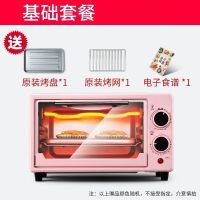 酷睿迪烤箱家用10升烘焙小烤箱多功能全自动迷你电烤箱烤蛋糕面包 粉色 基础版