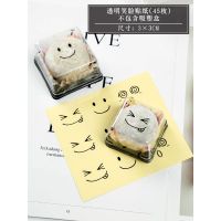 雪媚娘包装盒单个雪莓娘胖大福泡芙礼盒透明盒子雪梅娘底托吸塑盒 透明笑脸贴纸(45枚)(不含吸塑盒) 见图