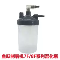 鱼跃制氧机湿化瓶湿化杯吸氧机湿化杯适合7F-3 8F-3 8F-3W 8F-5AW