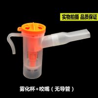 直销一次性雾化面罩儿童成人咬嘴吸入雾化管雾化杯雾化机配件 咬嘴+药杯（10套）