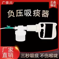 广信川加强版手持式吸痰器手动型儿童成人老人家用送吸痰管 吸痰器+吸痰杯+吸痰管1根