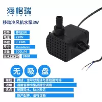 家用空调扇水泵工业移动冷风机专用循环潜水泵水冷环保空调喷雾扇 3瓦 220V