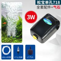 松宝增氧泵超静音养鱼氧气泵鱼缸增氧机打氧机小型家用制加充氧泵 单孔3瓦+气石[送全配件]