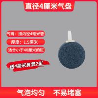 鱼缸氧气气盘石增氧泵气泡石氧气泵气饼爆气石增氧沙盘打氧机沙头 直径4厘米 气盘石[2个]送2米管