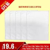 鱼跃制氧机过滤毛毡过滤棉适用8F-3CW/3AW/5AW/9F-3/3W/7F系列 7F-3B/3BW/3D/3DW 5