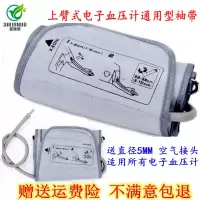 OMRON电子血压测量仪机计海尔袖带鱼跃臂绑带九安可孚艾蒂安配件 欧姆龙电子血压计适用款袖带(送接头)