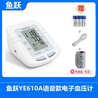 鱼跃电子血压计660D血压仪器血压测量仪家用上臂式血压计家用 610A语音款高性价比