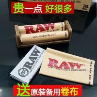 可批发原装正版RAW卷烟器79MM手卷便携式8粗送备用布顺畅家用烟具 70MM不可调节款