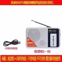 拓响T-6605老式便携式天线收音机双波段三种供电充电老人半导体 标配(收音机+USB充电线)