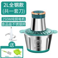 电动绞肉机家用碎菜机大容量搅拌机小型切菜机多功能料理机绞菜馅 2L全钢一套刀+礼品