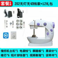 小型缝纫机家用迷你电动全自动多功能缝纫机吃厚微型台式脚踩衣车 202无灯12礼包
