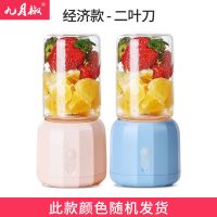 九月椒电动迷你充电果汁榨汁机小型家用多功能便携式学生榨汁杯 天空蓝 DY经济款-二叶刀