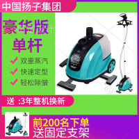【扬子五年质保】扬子双杆挂烫机家用蒸汽机手持挂式熨烫机【8月9日发完】 288单杆苹果绿