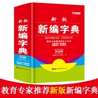小学生字帖 练字帖1-2-3-4-5-6年级上册下册字帖凹槽练字贴练字本 新编新华字典