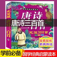 儿童学前看图识字大王儿童书幼儿园大班教材认字书籍宝宝早教图书 *-学前唐诗完整版[300首]-*