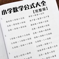 小学数学概念及公式大全完整版单位换算面积 长度单位1-6年级通用 小学数学公式大全完整版[1本64页]