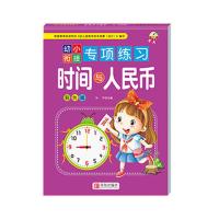 幼小加减凑十法 借十法 时间与人民币 解决问题 分解与组成练习册 时间人民币1本64页