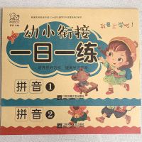幼小衔接整合教材全套幼儿园书籍3-6岁学前拼音数学语言一日一练 2本[拼音1][拼音2]